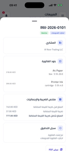 كل فاتورة تُفحص قبل إرسالها