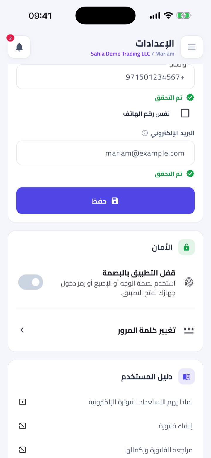 WhatsApp ایک بار تصدیق کریں، چیٹ سے انوائس